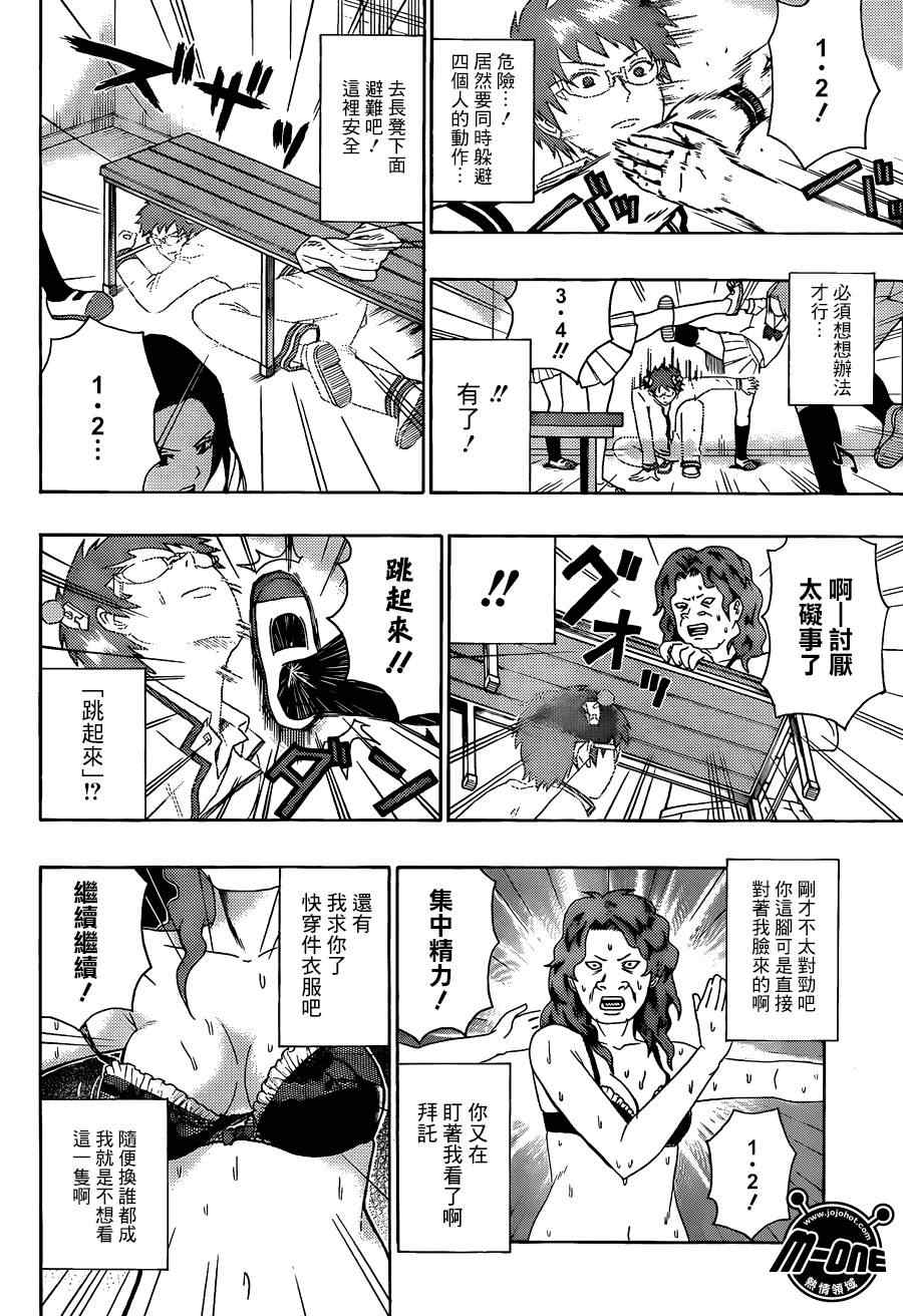 《齐木楠雄的灾难》漫画最新章节第102话免费下拉式在线观看章节第【12】张图片