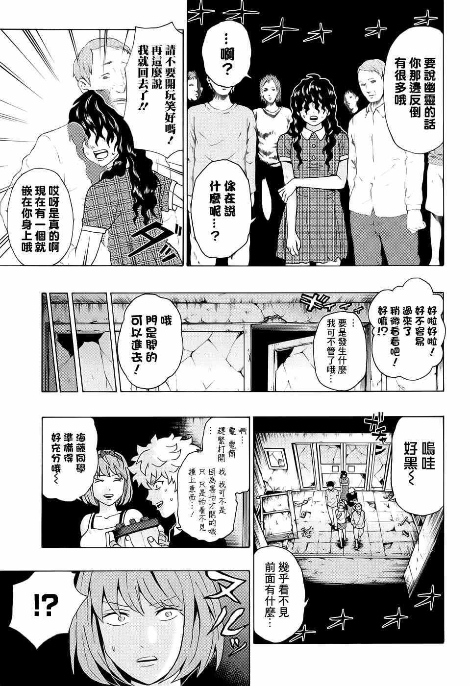 《齐木楠雄的灾难》漫画最新章节第205话免费下拉式在线观看章节第【8】张图片