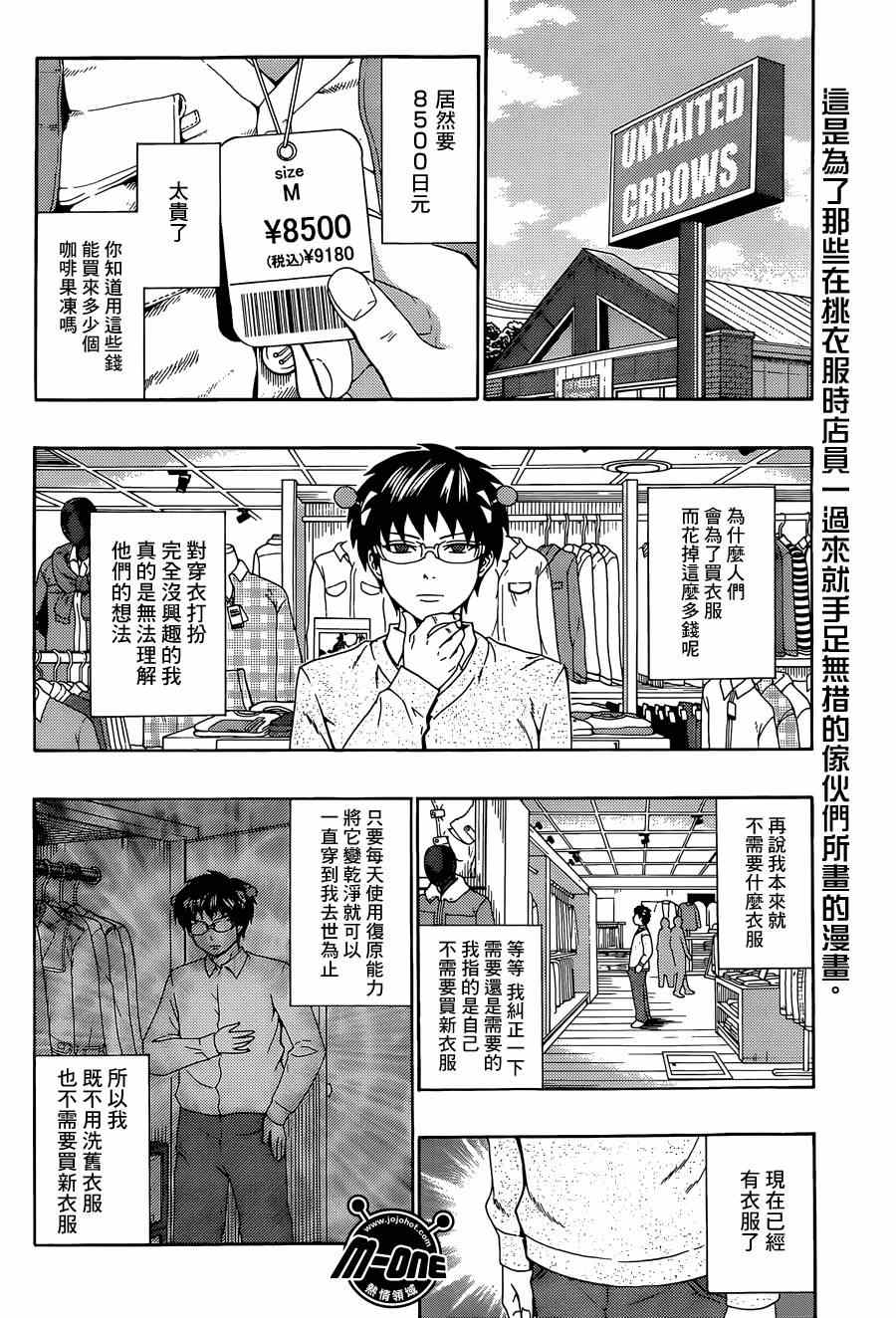 《齐木楠雄的灾难》漫画最新章节第127话免费下拉式在线观看章节第【2】张图片