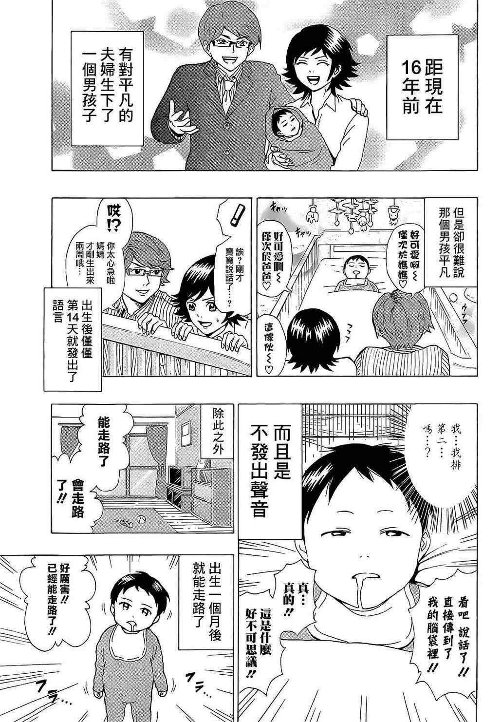 《齐木楠雄的灾难》漫画最新章节第1话免费下拉式在线观看章节第【3】张图片