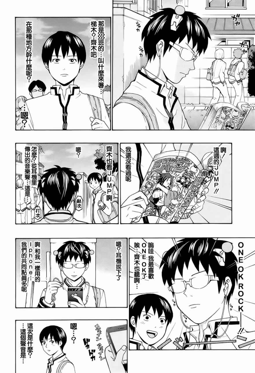 《齐木楠雄的灾难》漫画最新章节第184话免费下拉式在线观看章节第【14】张图片