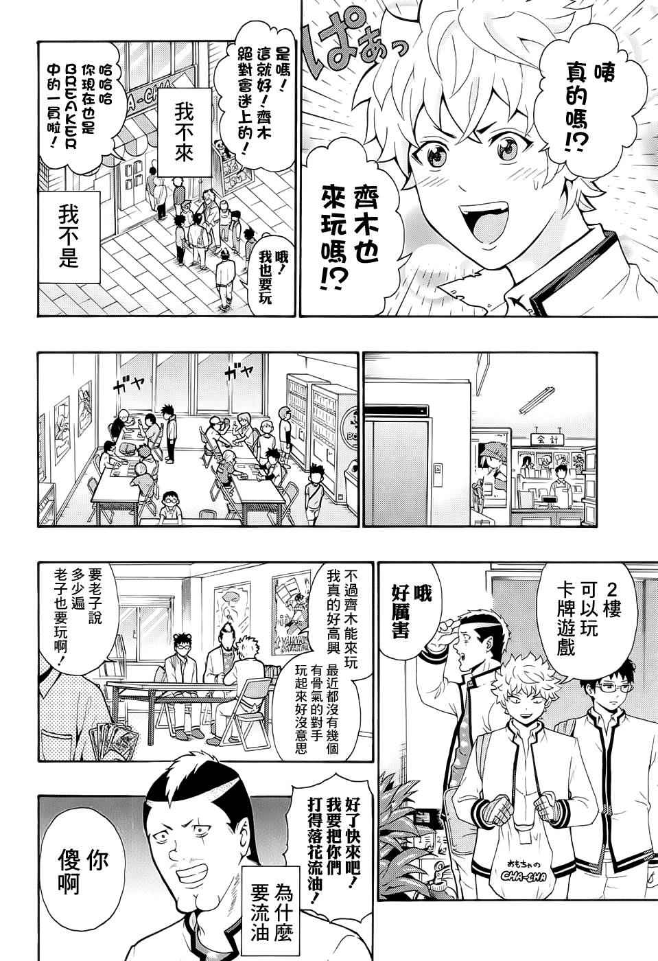 《齐木楠雄的灾难》漫画最新章节第191话免费下拉式在线观看章节第【9】张图片