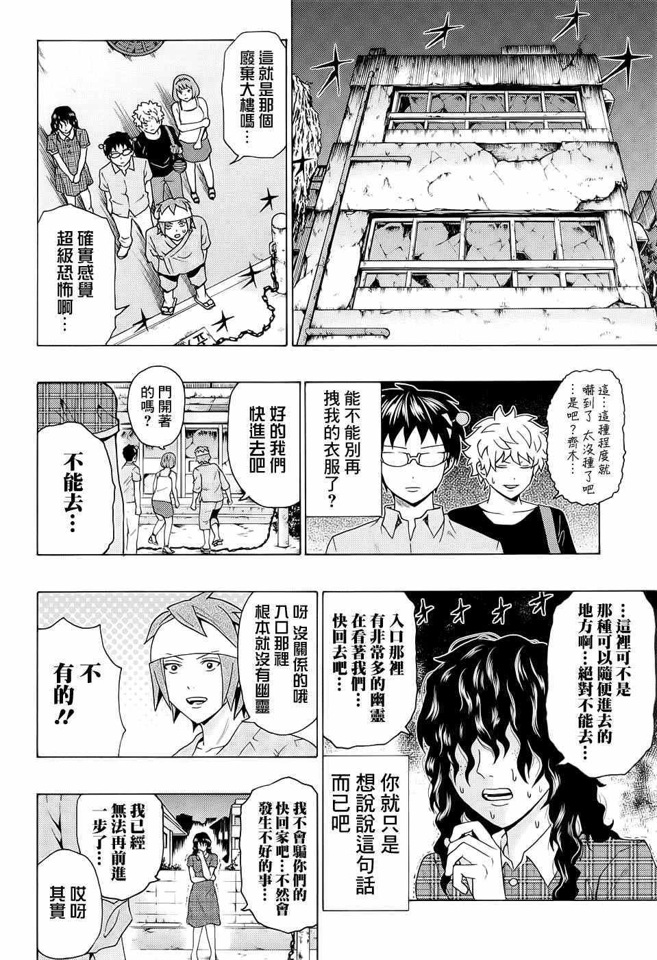 《齐木楠雄的灾难》漫画最新章节第205话免费下拉式在线观看章节第【7】张图片