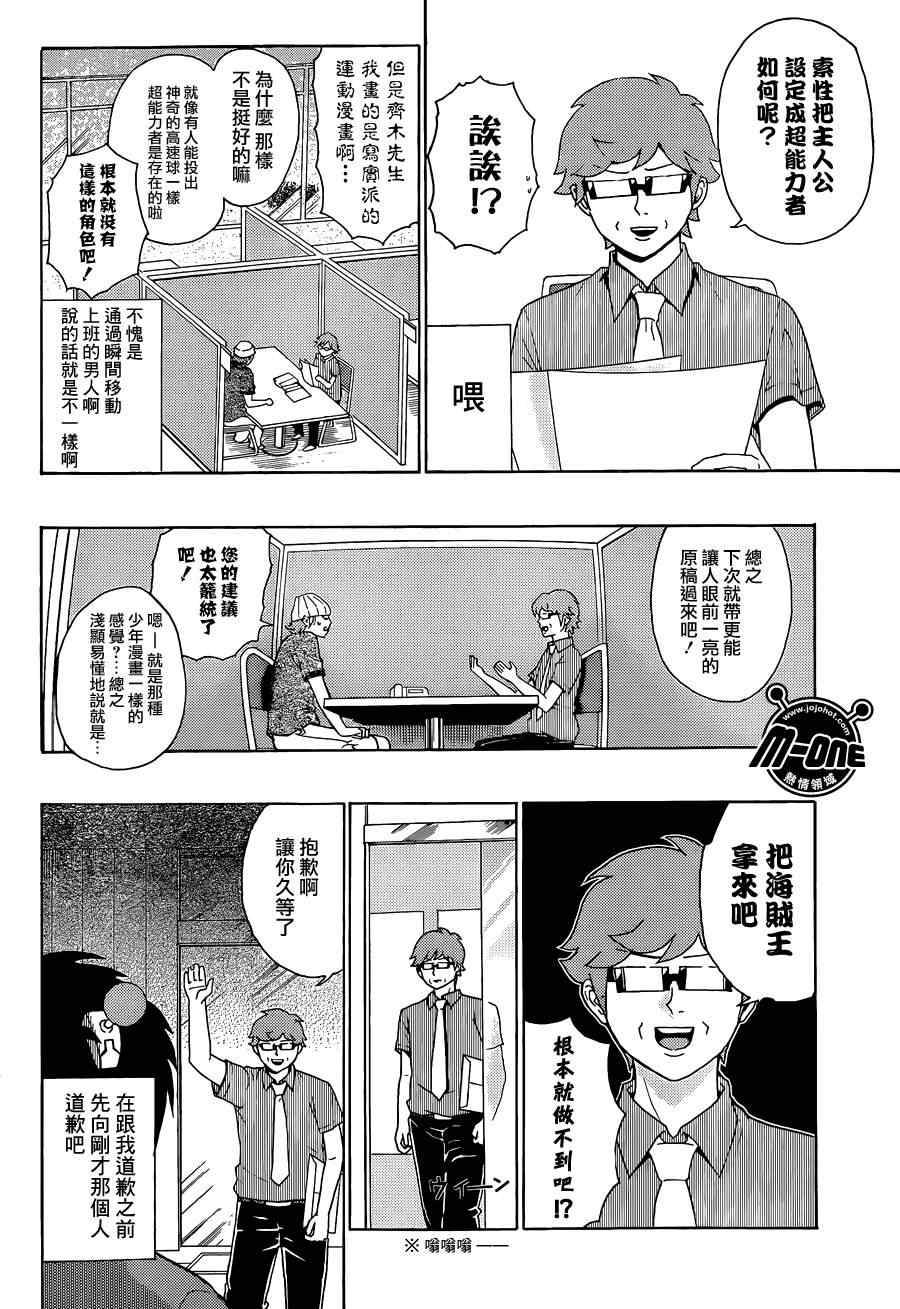 《齐木楠雄的灾难》漫画最新章节第62话免费下拉式在线观看章节第【15】张图片