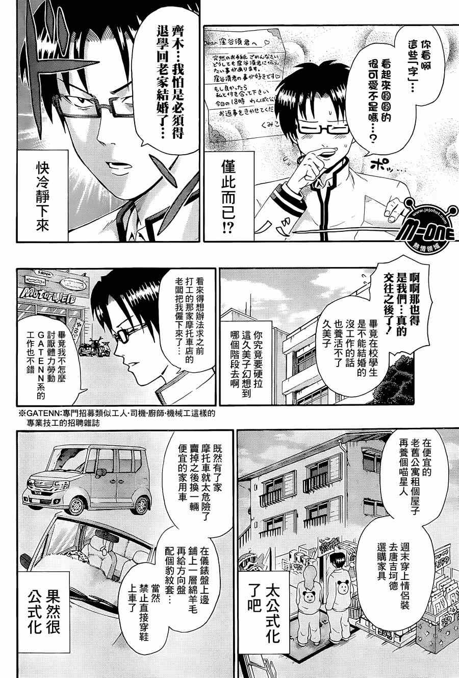 《齐木楠雄的灾难》漫画最新章节第128话免费下拉式在线观看章节第【10】张图片