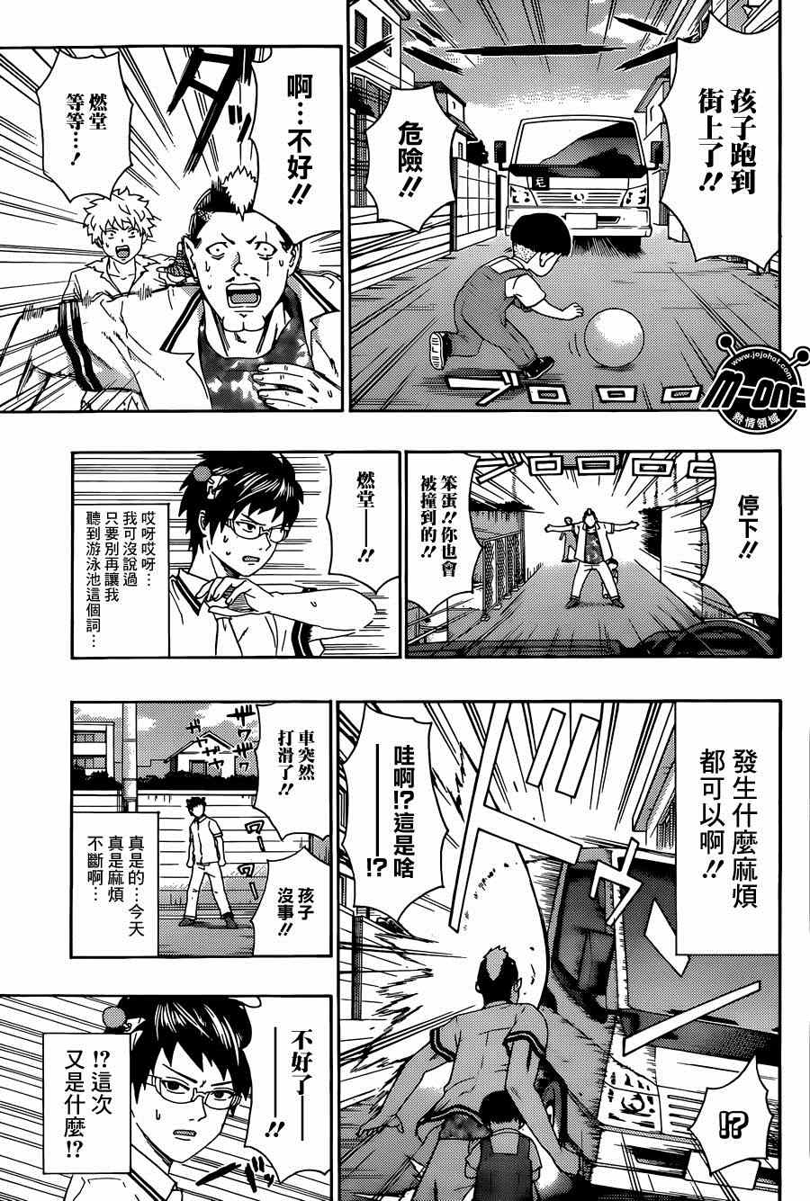 《齐木楠雄的灾难》漫画最新章节第157话免费下拉式在线观看章节第【9】张图片