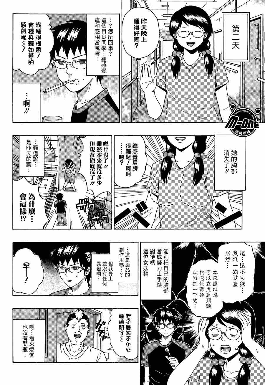 《齐木楠雄的灾难》漫画最新章节第111话免费下拉式在线观看章节第【8】张图片