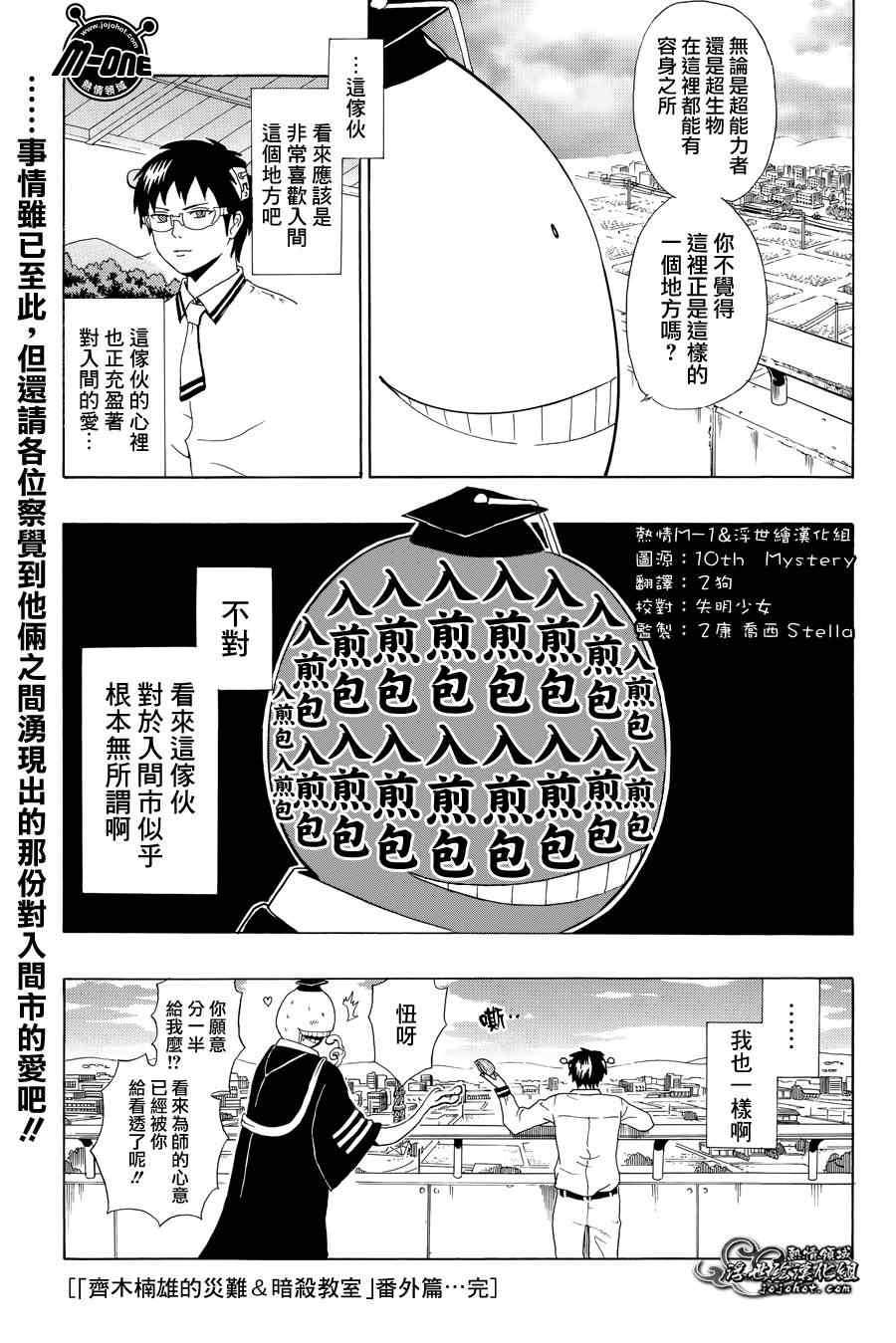 《齐木楠雄的灾难》漫画最新章节齐木X暗杀番外篇免费下拉式在线观看章节第【7】张图片