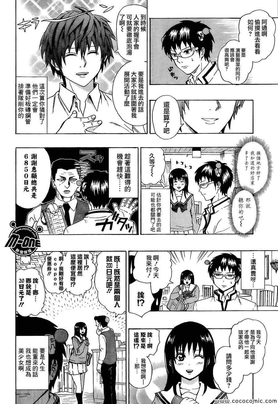 《齐木楠雄的灾难》漫画最新章节第77话免费下拉式在线观看章节第【6】张图片