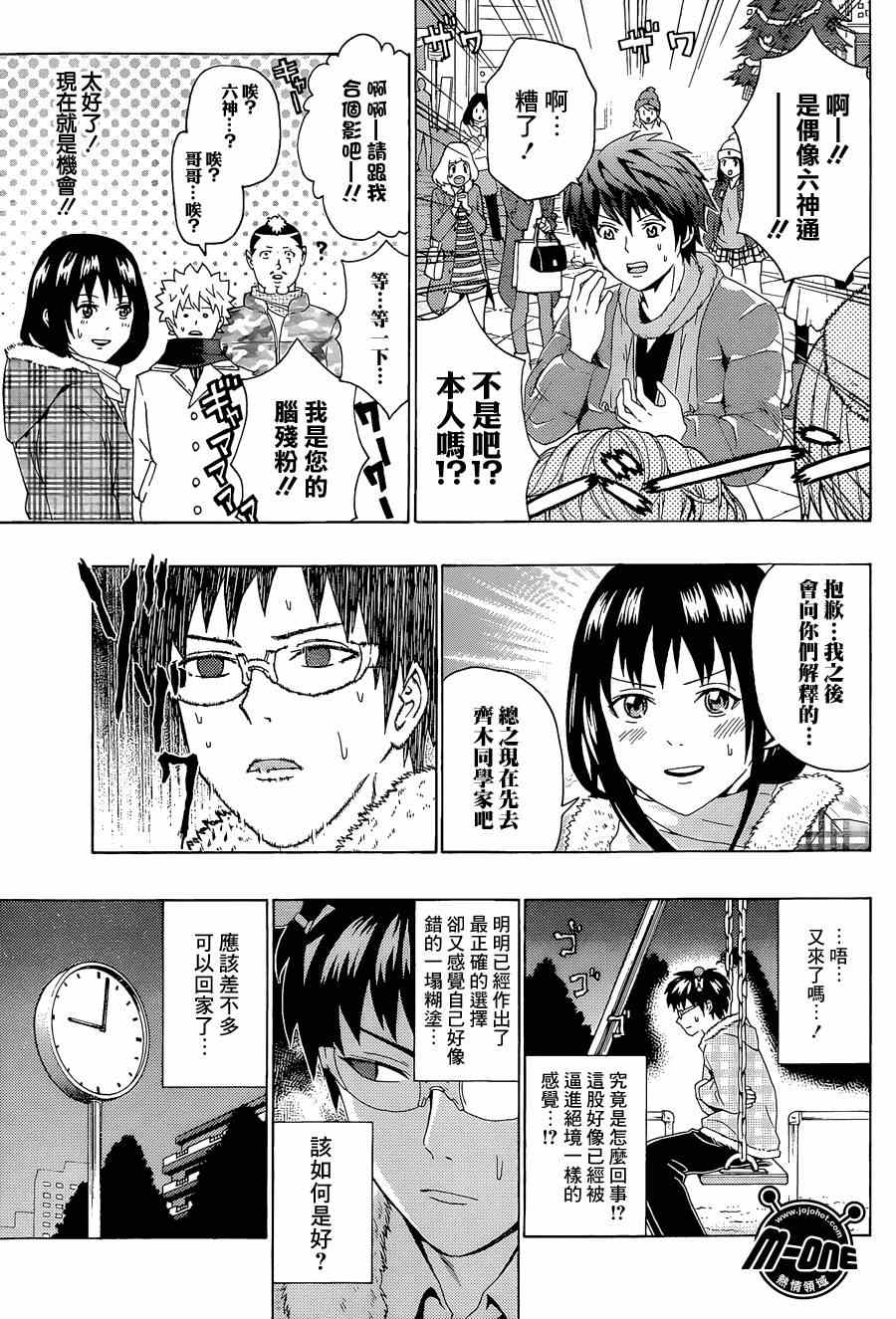 《齐木楠雄的灾难》漫画最新章节第129话免费下拉式在线观看章节第【13】张图片