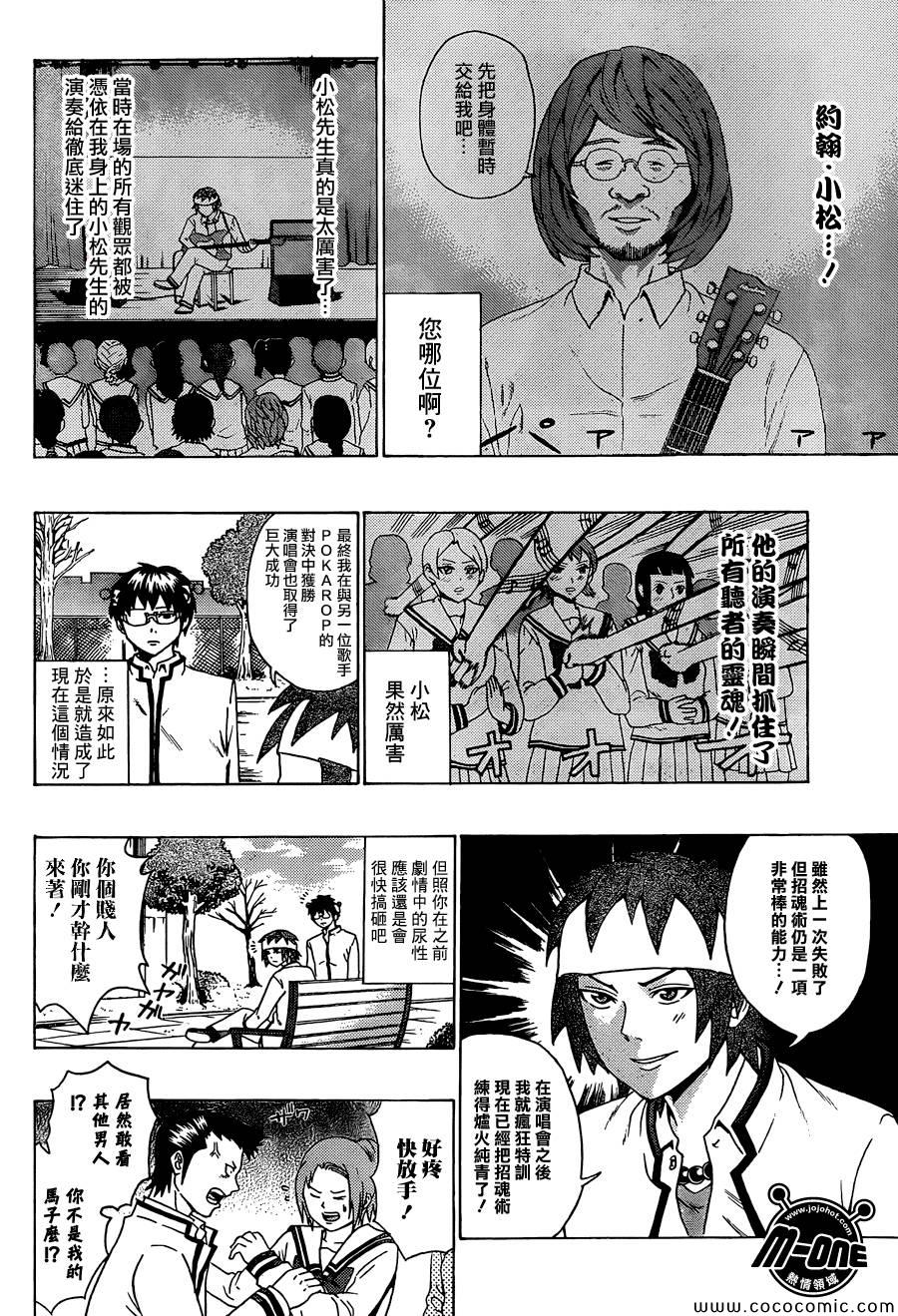 《齐木楠雄的灾难》漫画最新章节第79话免费下拉式在线观看章节第【6】张图片