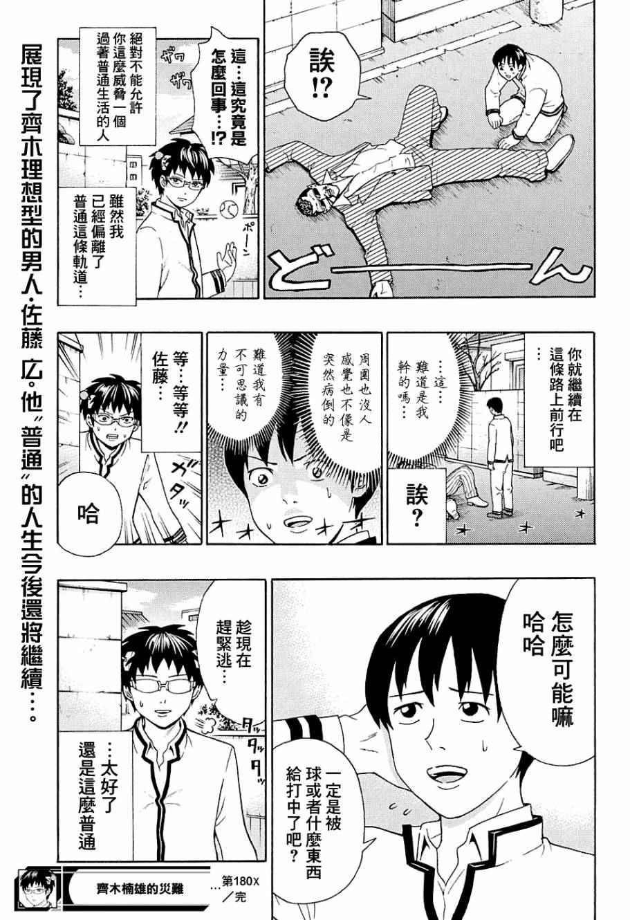 《齐木楠雄的灾难》漫画最新章节第180话免费下拉式在线观看章节第【15】张图片