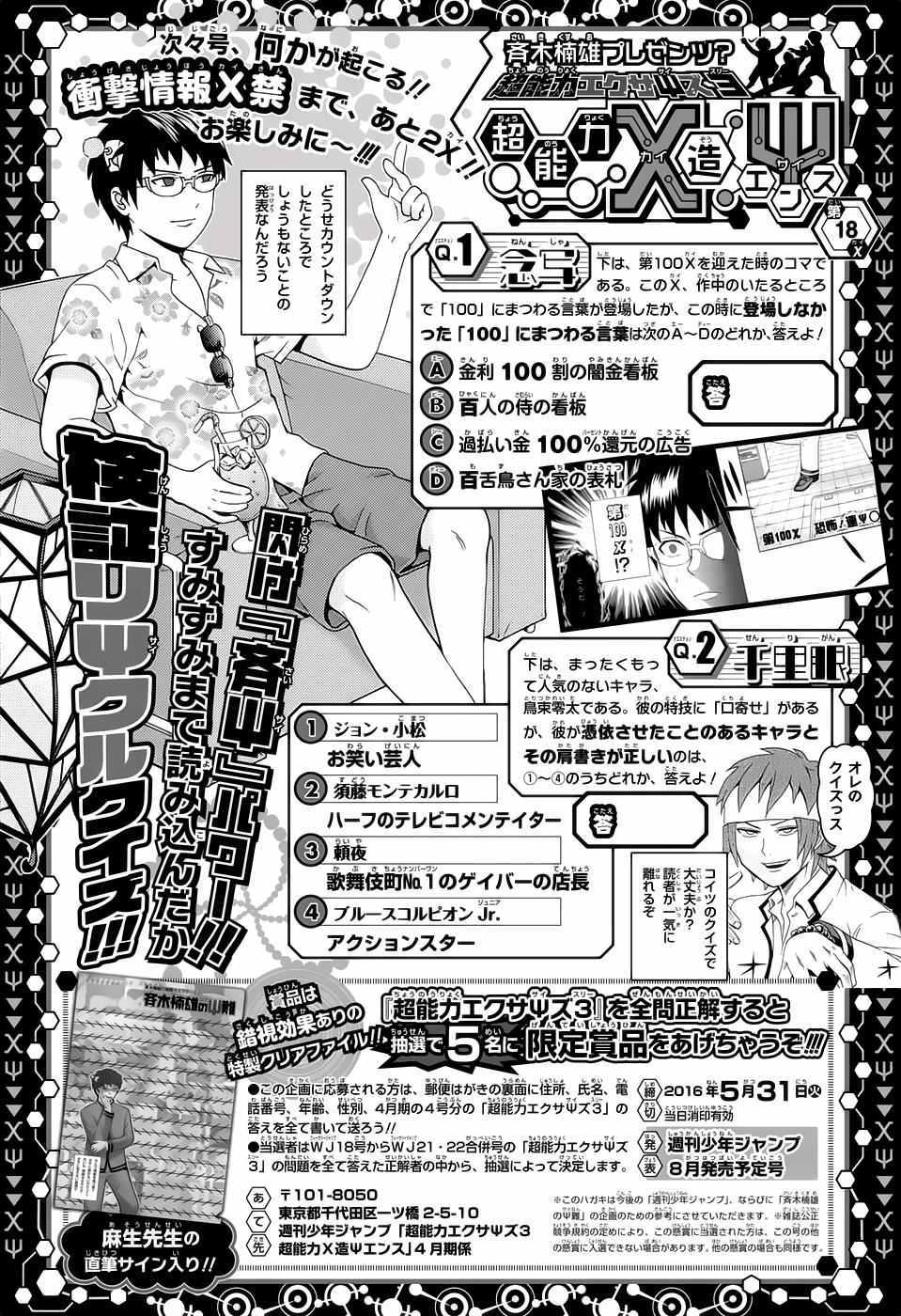 《齐木楠雄的灾难》漫画最新章节第192话免费下拉式在线观看章节第【1】张图片