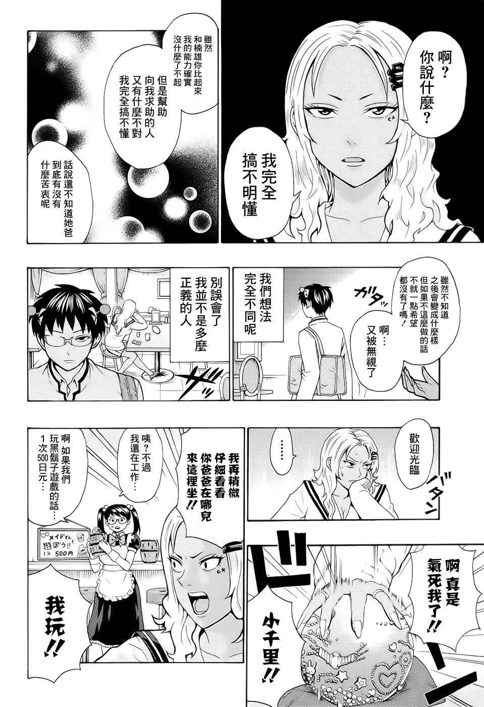 《齐木楠雄的灾难》漫画最新章节第186话免费下拉式在线观看章节第【12】张图片