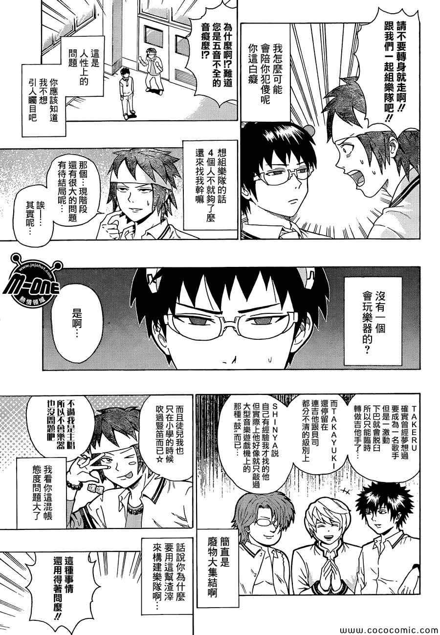 《齐木楠雄的灾难》漫画最新章节第71话免费下拉式在线观看章节第【5】张图片