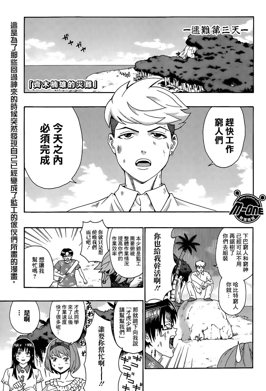 《齐木楠雄的灾难》漫画最新章节第155话免费下拉式在线观看章节第【1】张图片