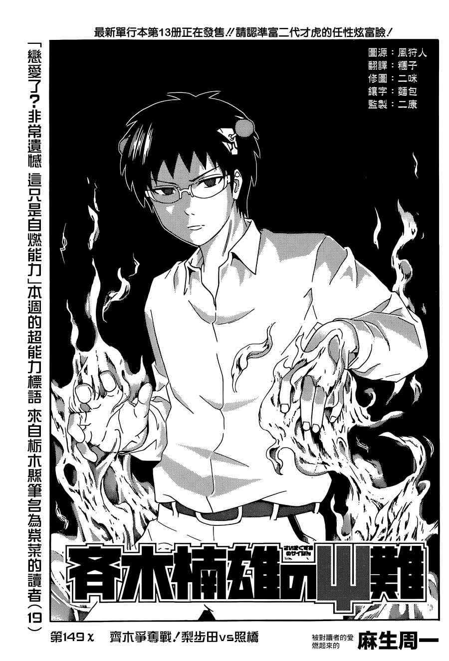 《齐木楠雄的灾难》漫画最新章节第149话免费下拉式在线观看章节第【3】张图片