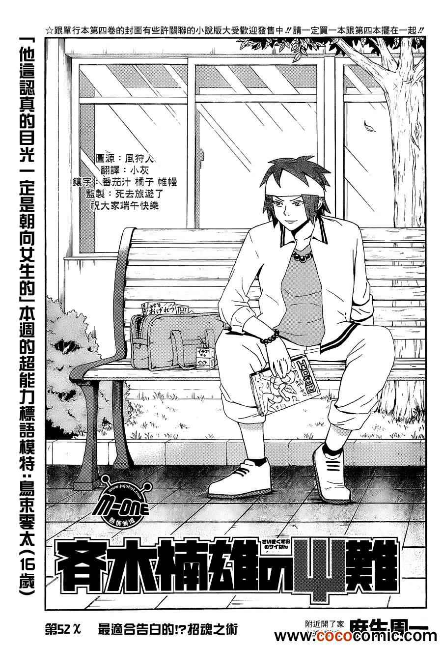 《齐木楠雄的灾难》漫画最新章节第52话免费下拉式在线观看章节第【3】张图片