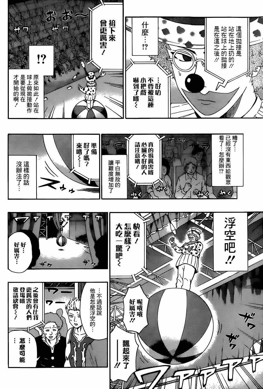 《齐木楠雄的灾难》漫画最新章节第147话免费下拉式在线观看章节第【15】张图片