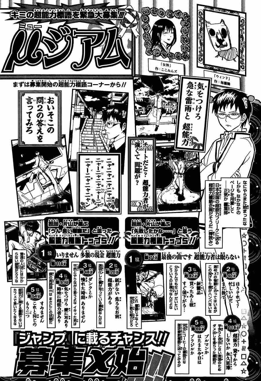 《齐木楠雄的灾难》漫画最新章节第121话免费下拉式在线观看章节第【5】张图片