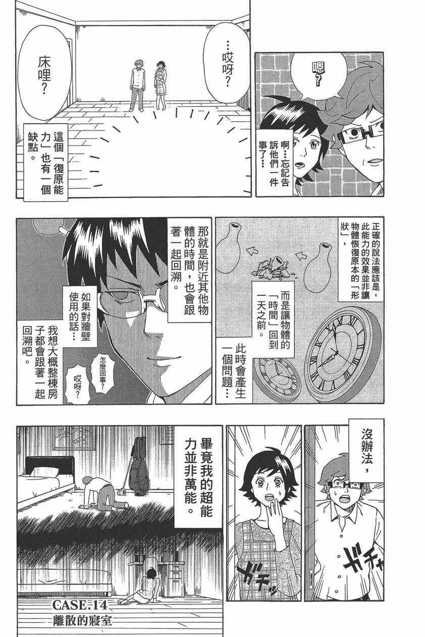 《齐木楠雄的灾难》漫画最新章节第2卷免费下拉式在线观看章节第【24】张图片