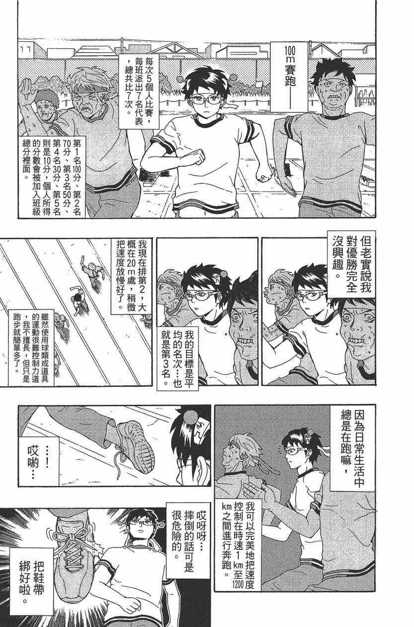 《齐木楠雄的灾难》漫画最新章节第3卷免费下拉式在线观看章节第【68】张图片