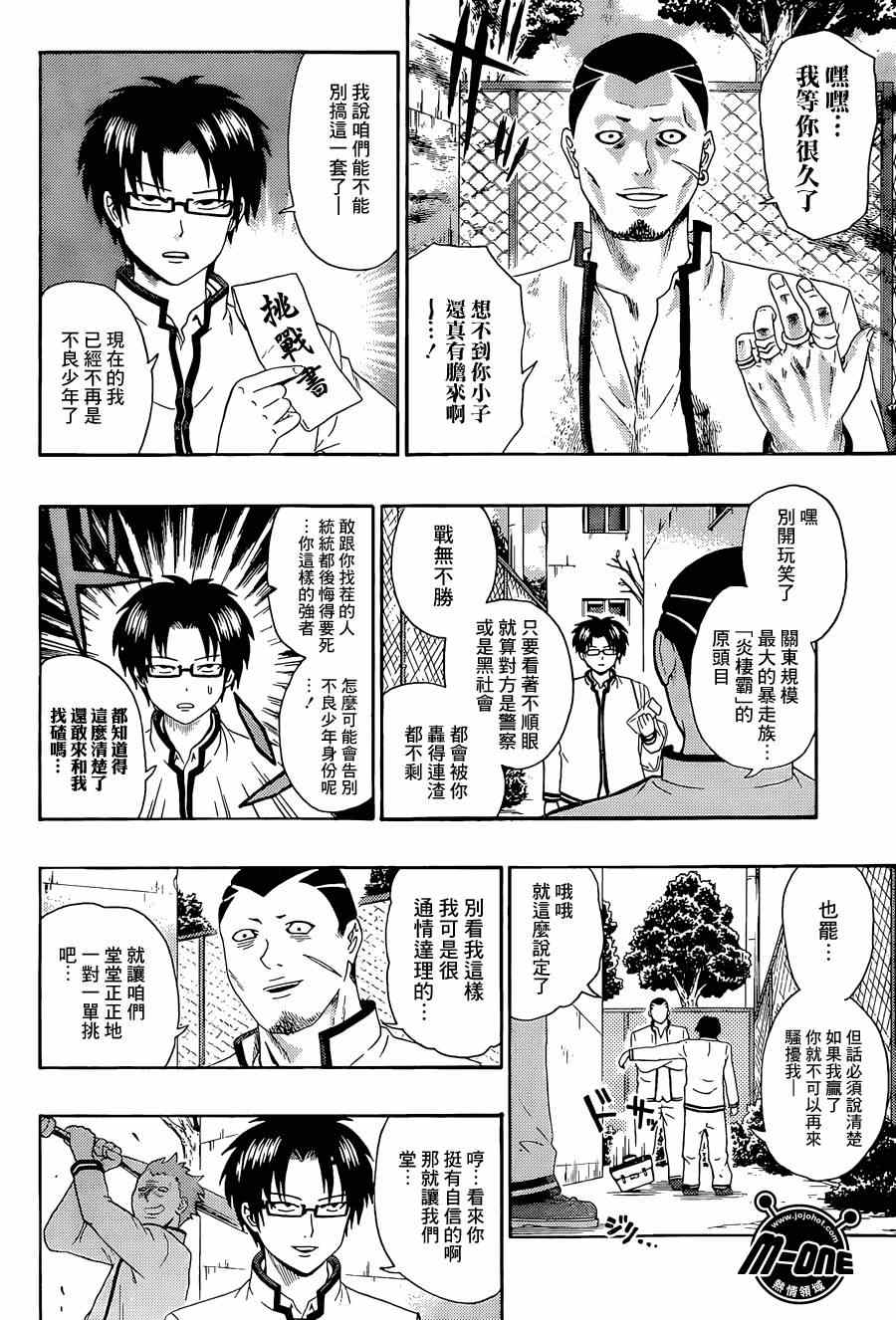 《齐木楠雄的灾难》漫画最新章节第128话免费下拉式在线观看章节第【4】张图片