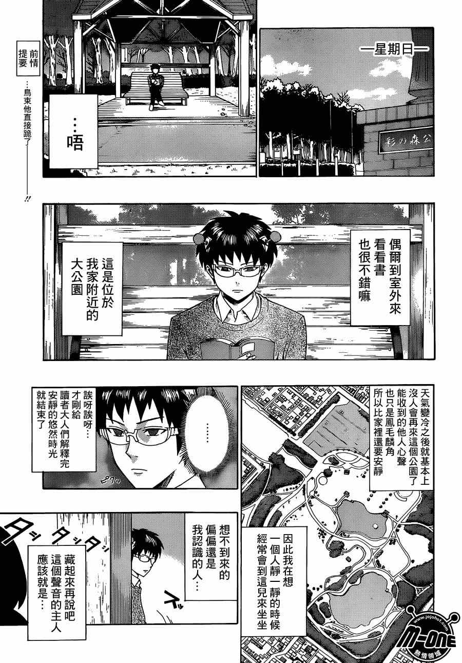 《齐木楠雄的灾难》漫画最新章节第123话免费下拉式在线观看章节第【5】张图片