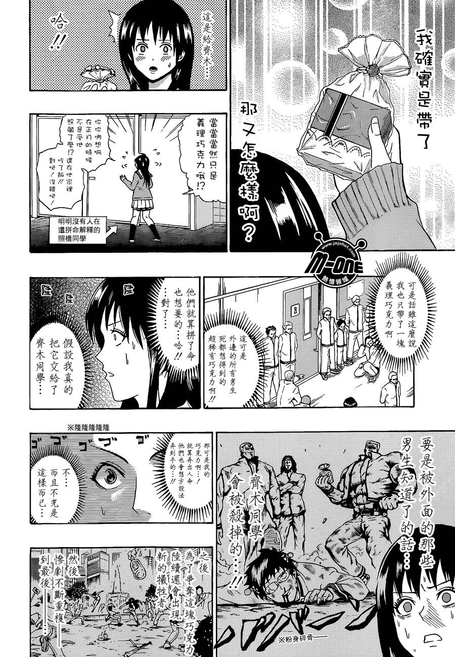 《齐木楠雄的灾难》漫画最新章节第38话免费下拉式在线观看章节第【16】张图片