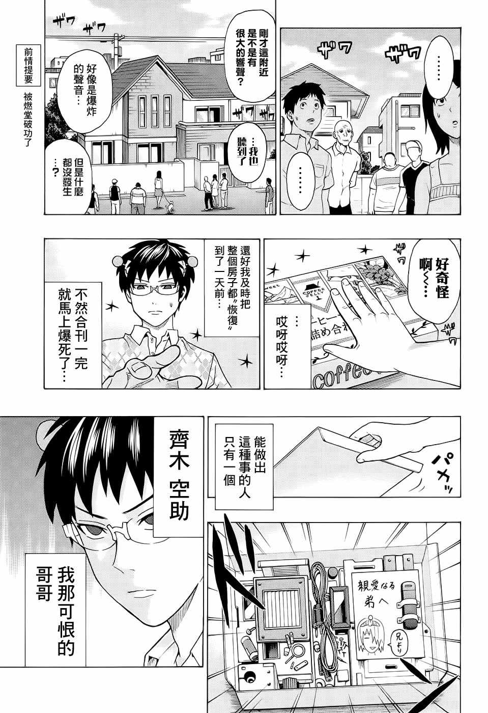 《齐木楠雄的灾难》漫画最新章节第208话免费下拉式在线观看章节第【4】张图片