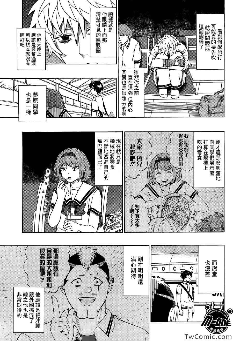 《齐木楠雄的灾难》漫画最新章节第56话免费下拉式在线观看章节第【6】张图片