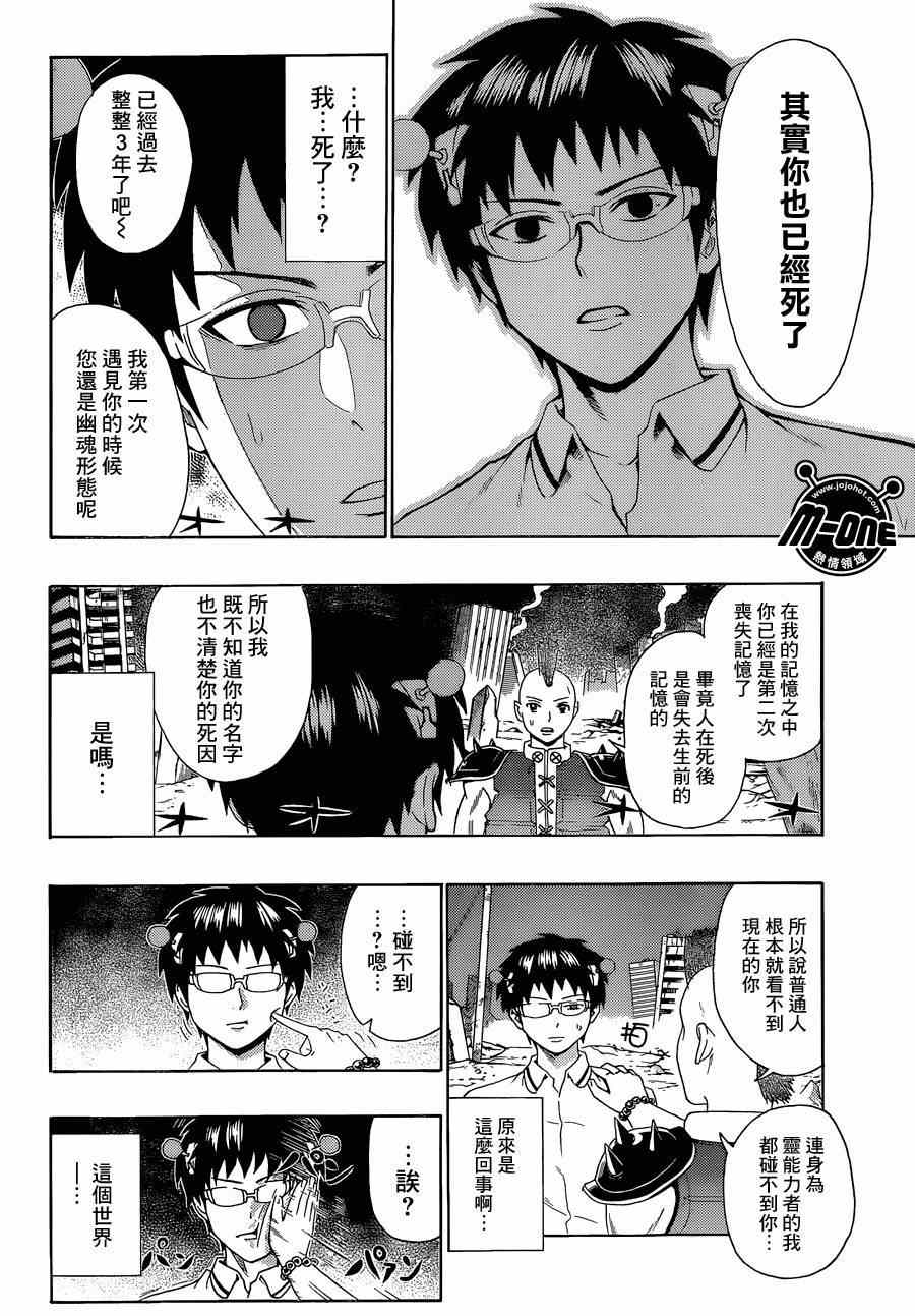 《齐木楠雄的灾难》漫画最新章节第126话免费下拉式在线观看章节第【8】张图片