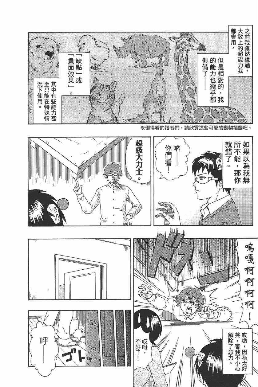 《齐木楠雄的灾难》漫画最新章节第2卷免费下拉式在线观看章节第【13】张图片