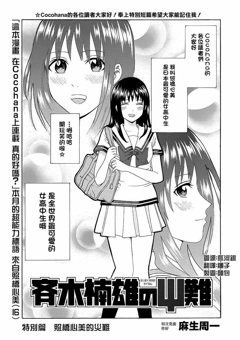 《齐木楠雄的灾难》漫画最新章节特别篇：照桥心美的灾难免费下拉式在线观看章节第【3】张图片