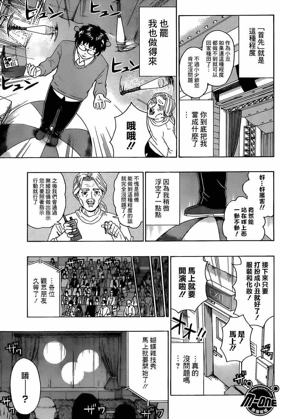 《齐木楠雄的灾难》漫画最新章节第147话免费下拉式在线观看章节第【12】张图片