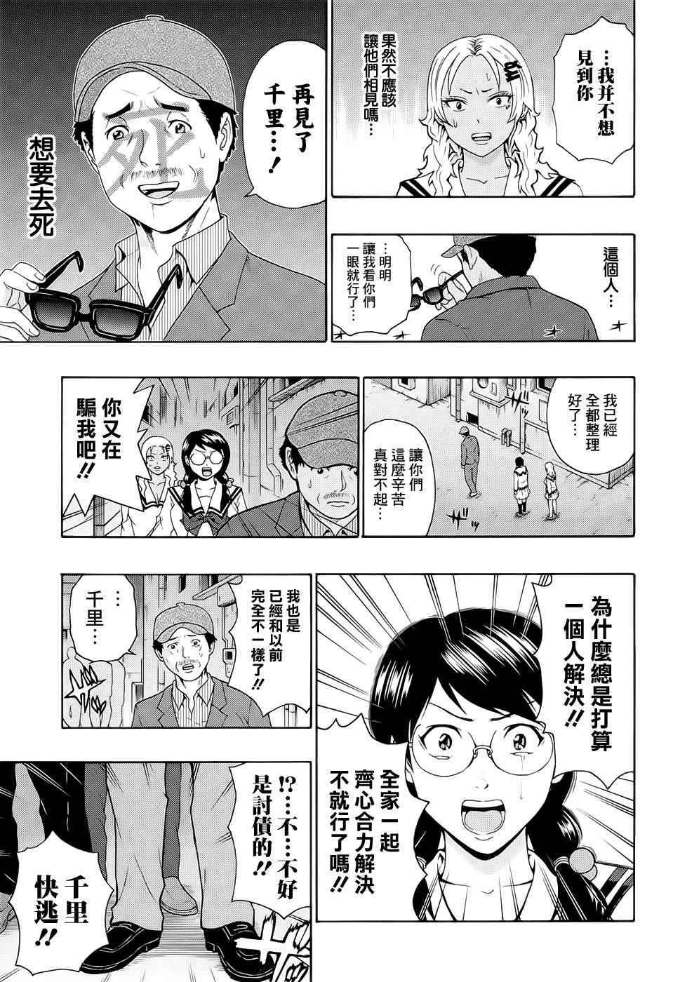 《齐木楠雄的灾难》漫画最新章节第187话免费下拉式在线观看章节第【13】张图片