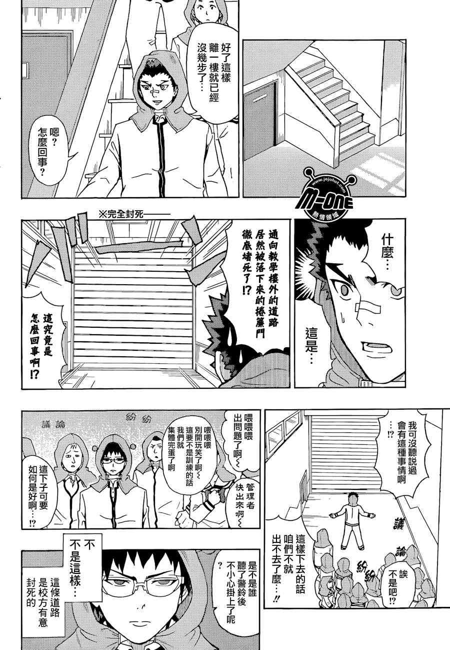 《齐木楠雄的灾难》漫画最新章节第26话免费下拉式在线观看章节第【9】张图片