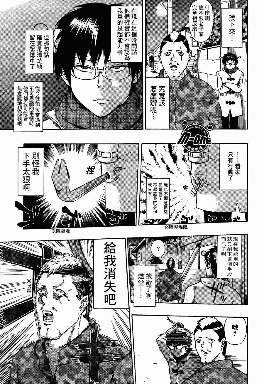 《齐木楠雄的灾难》漫画最新章节第35话免费下拉式在线观看章节第【9】张图片