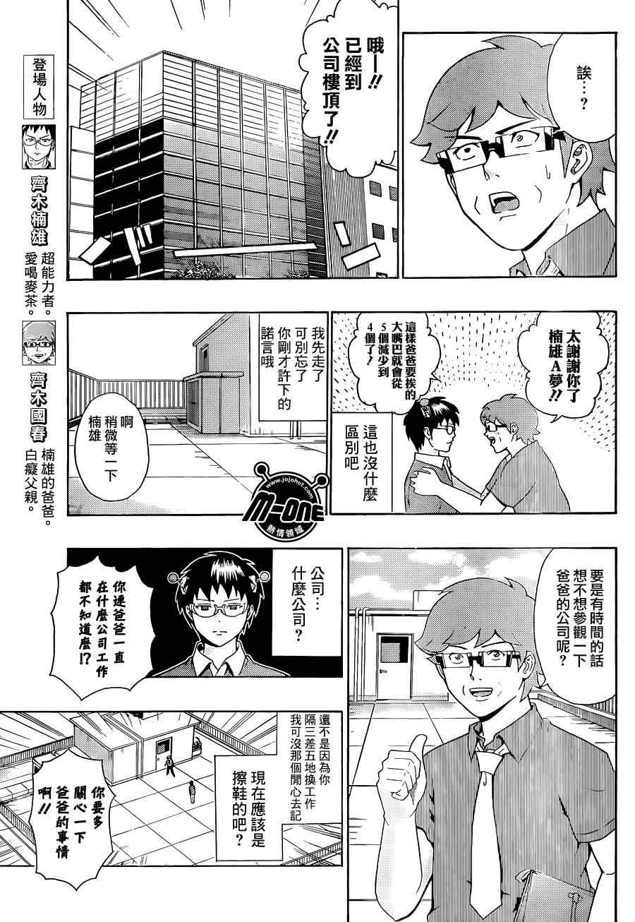 《齐木楠雄的灾难》漫画最新章节第62话免费下拉式在线观看章节第【5】张图片