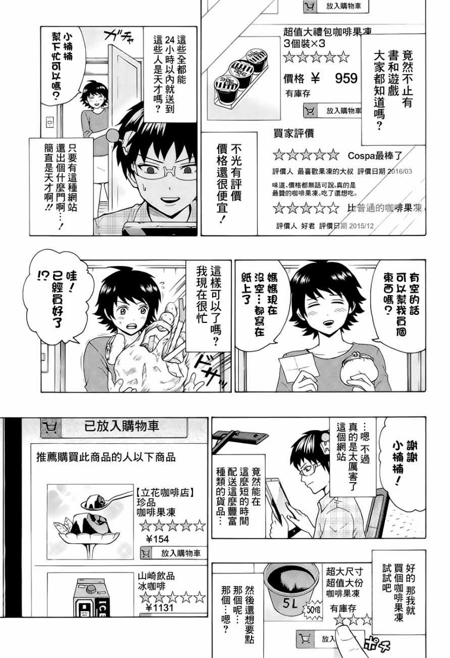 《齐木楠雄的灾难》漫画最新章节第201话免费下拉式在线观看章节第【9】张图片