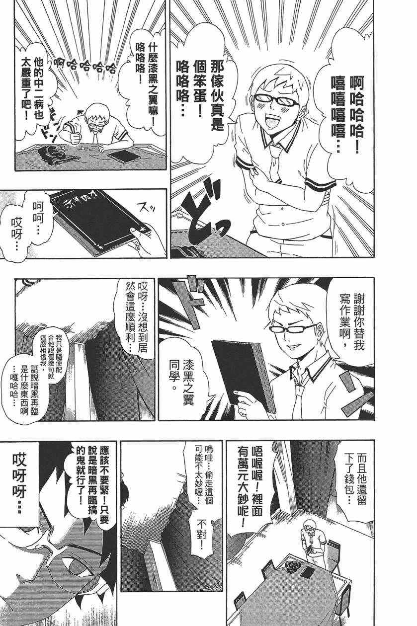 《齐木楠雄的灾难》漫画最新章节第2卷免费下拉式在线观看章节第【54】张图片