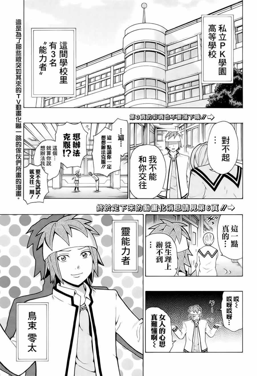 《齐木楠雄的灾难》漫画最新章节第194话免费下拉式在线观看章节第【6】张图片