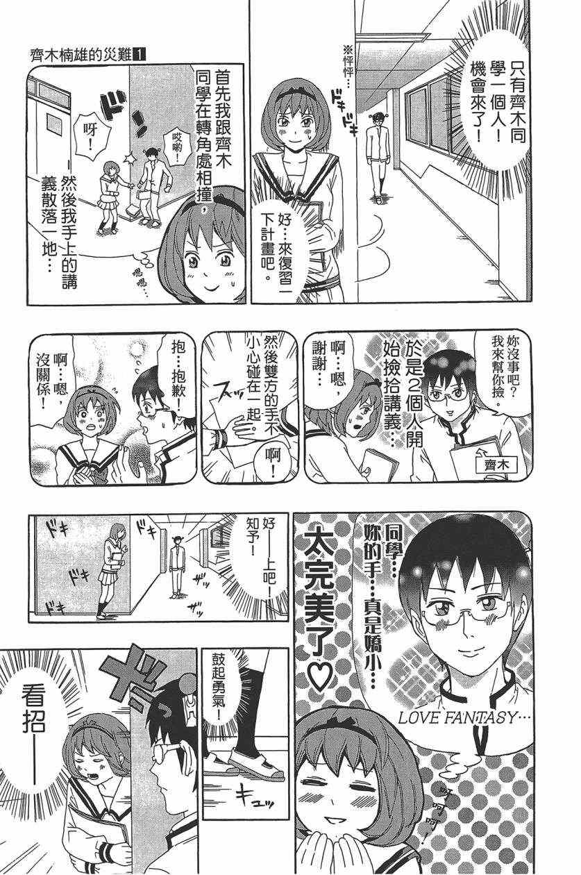 《齐木楠雄的灾难》漫画最新章节第1卷免费下拉式在线观看章节第【96】张图片