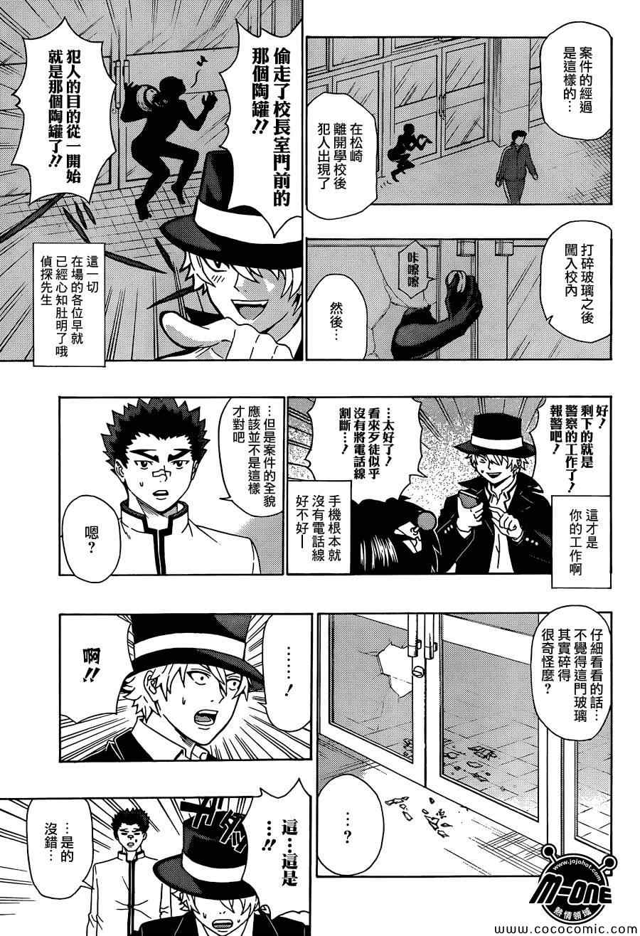 《齐木楠雄的灾难》漫画最新章节第78话免费下拉式在线观看章节第【9】张图片