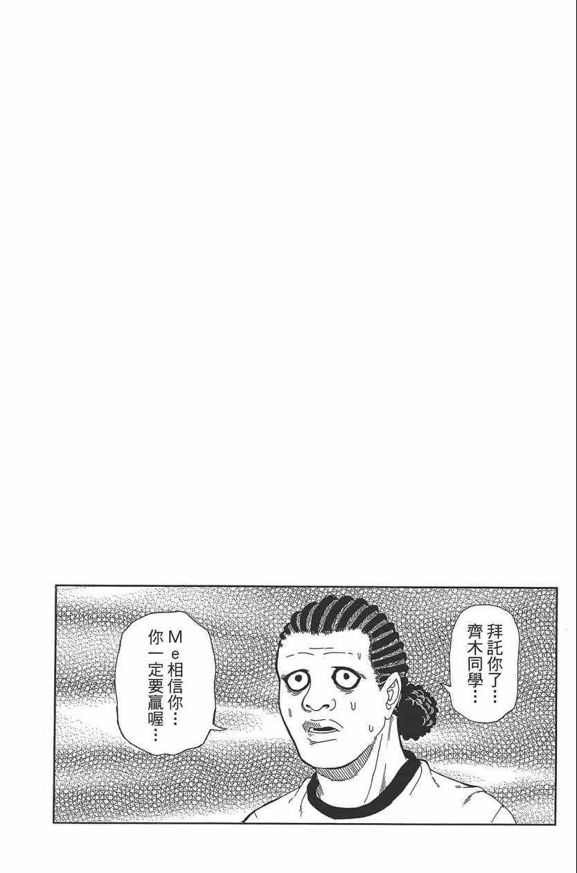 《齐木楠雄的灾难》漫画最新章节第1卷免费下拉式在线观看章节第【121】张图片