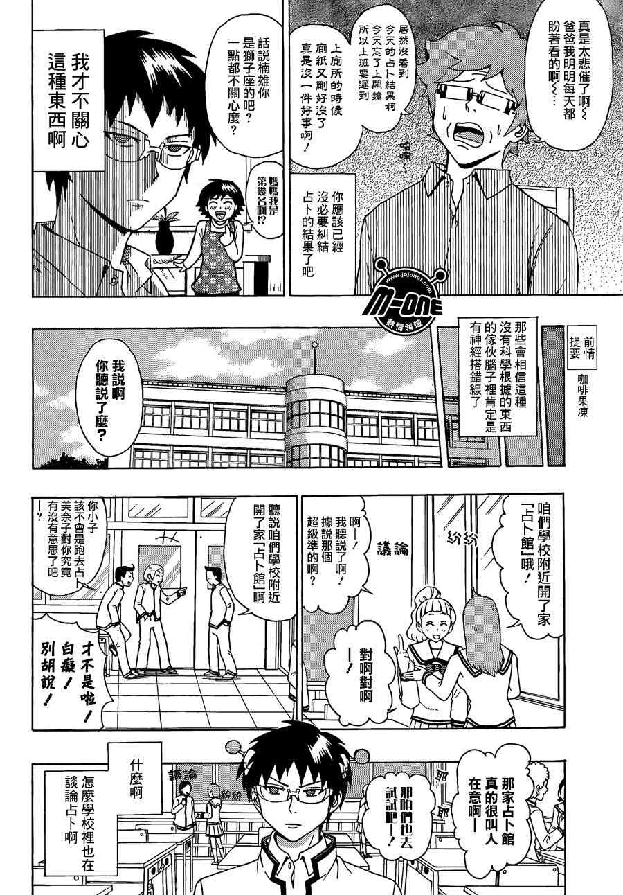 《齐木楠雄的灾难》漫画最新章节第28话免费下拉式在线观看章节第【4】张图片