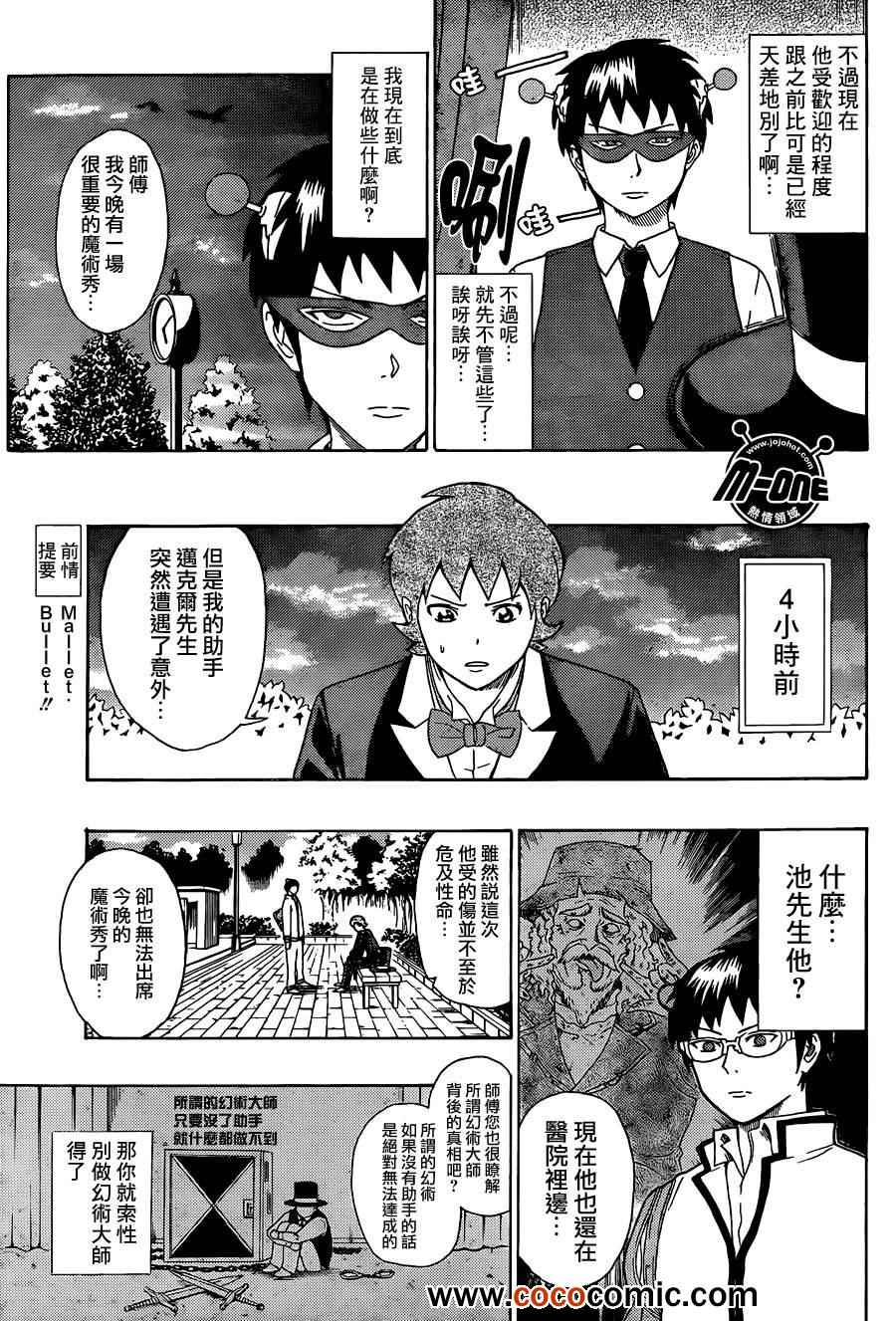 《齐木楠雄的灾难》漫画最新章节第45话免费下拉式在线观看章节第【5】张图片