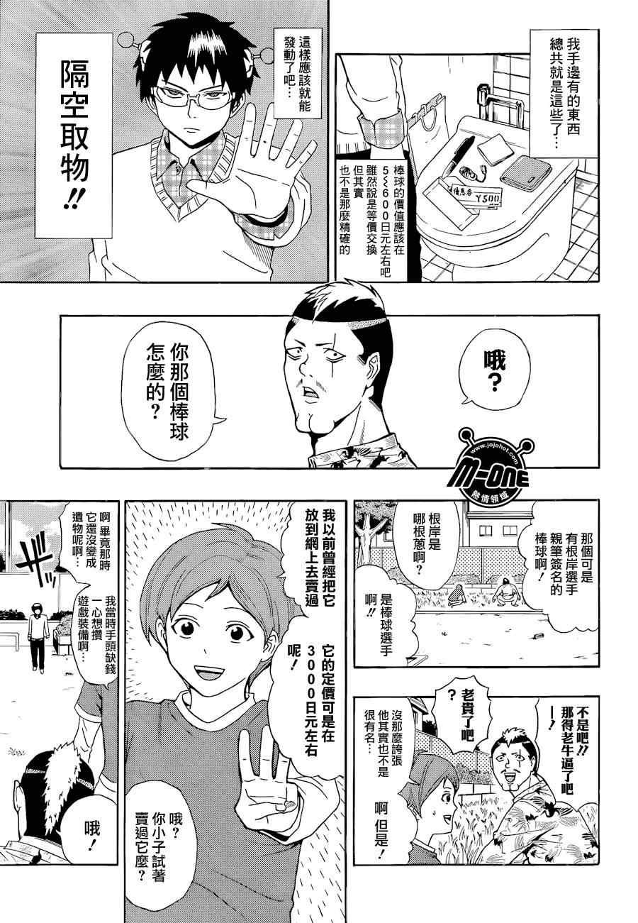 《齐木楠雄的灾难》漫画最新章节第27话免费下拉式在线观看章节第【13】张图片