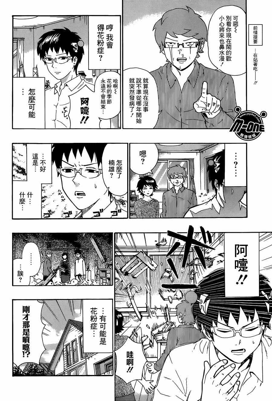 《齐木楠雄的灾难》漫画最新章节第144话免费下拉式在线观看章节第【2】张图片