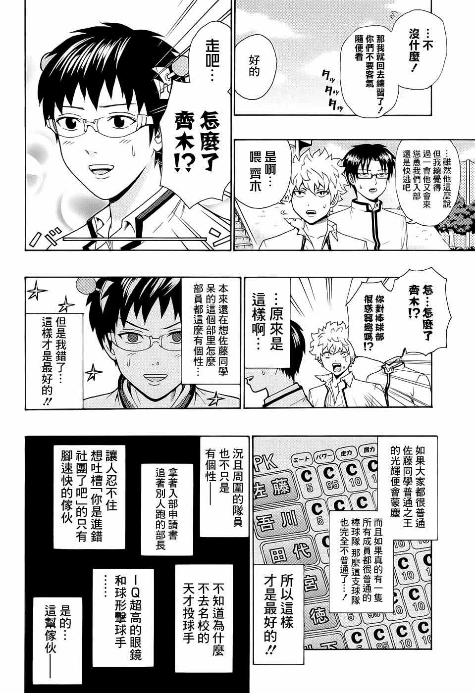 《齐木楠雄的灾难》漫画最新章节第198话免费下拉式在线观看章节第【9】张图片